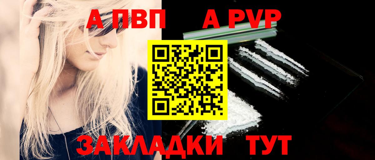 Alfa_PVP мука  A PVP Соль  Alfa_PVP крисы CK  А ПВП  Джанкой  Вход с VPN 