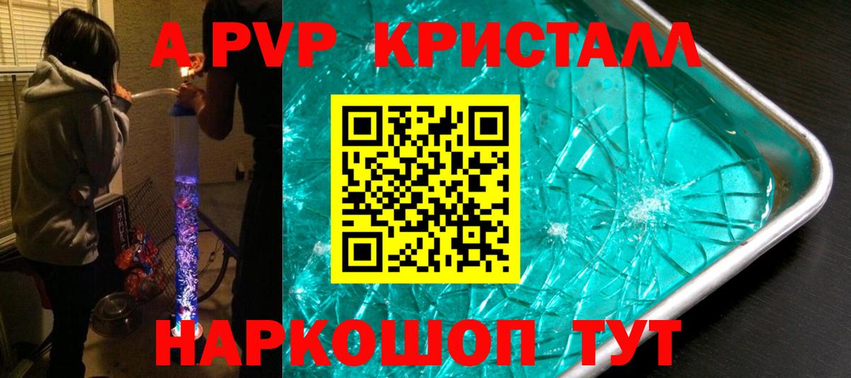 А ПВП крисы CK Джанкой