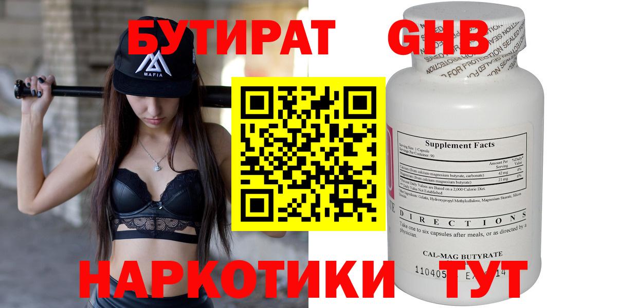 БУТИРАТ жидкий экстази Джанкой