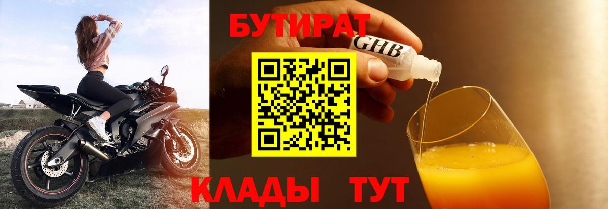 БУТИРАТ Butirat  Вход с VPN  Джанкой 