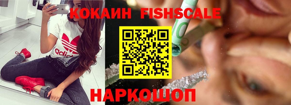 Кокаин 97%  Вход с VPN  Джанкой  КОКАИН Fish Scale 
