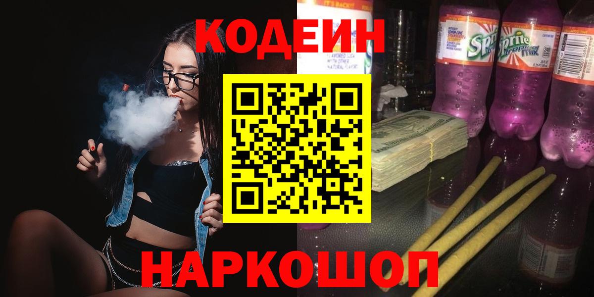 Кодеин напиток Lean (лин)  Codein напиток Lean (лин)  Вход с VPN  Джанкой 
