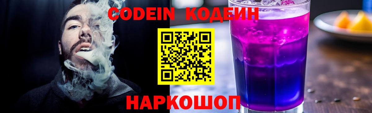 Кодеиновый сироп Lean напиток Lean (лин) Джанкой