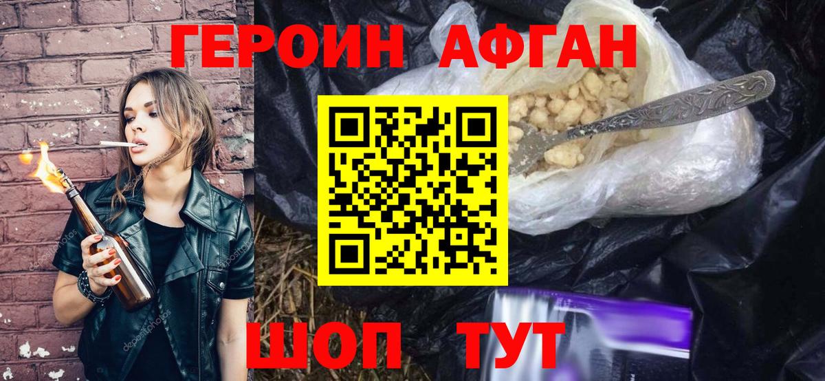 ГЕРОИН белый Джанкой