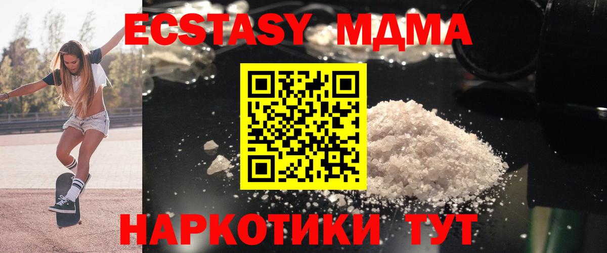 МДМА  MDMA кристаллы  Вход с VPN  Джанкой  МДМА молли 