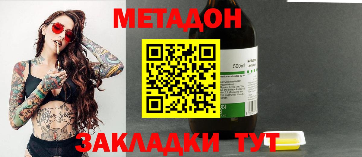 Джанкой  Метадон мёд  Вход с VPN 