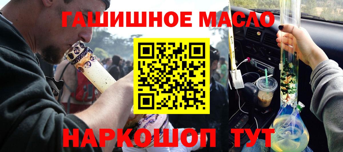 ТГК THC oil Джанкой